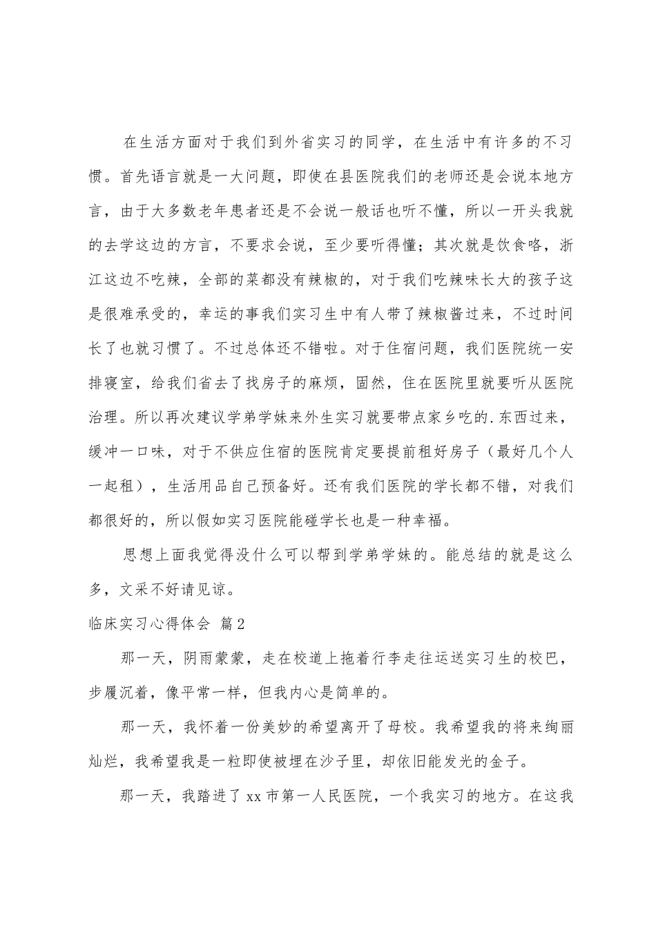 临床实习心得体会3篇_第3页