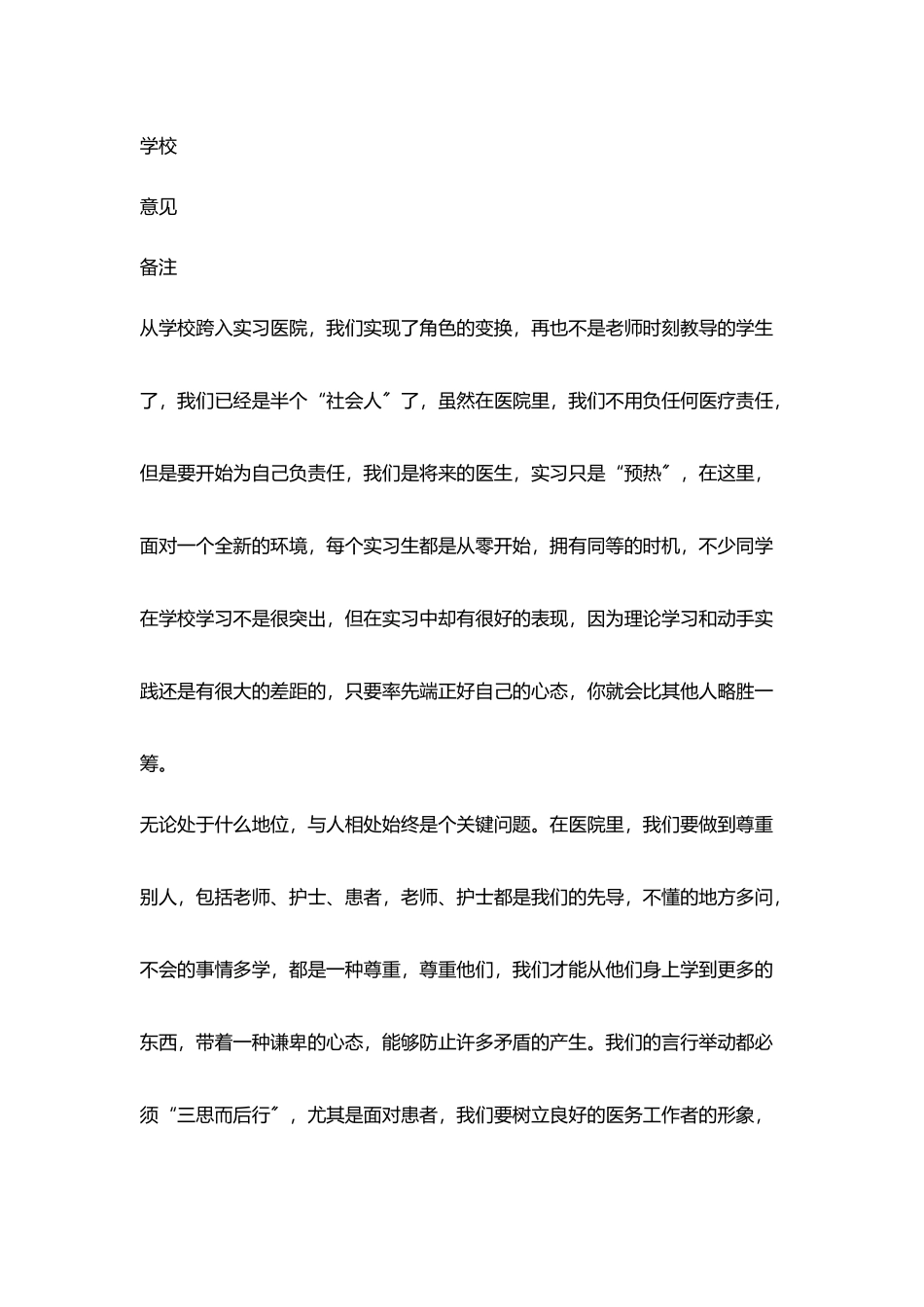 临床实习证明模板_第2页