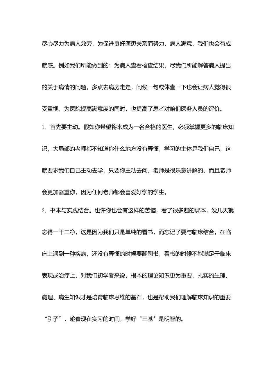 临床实习证明模板_第3页