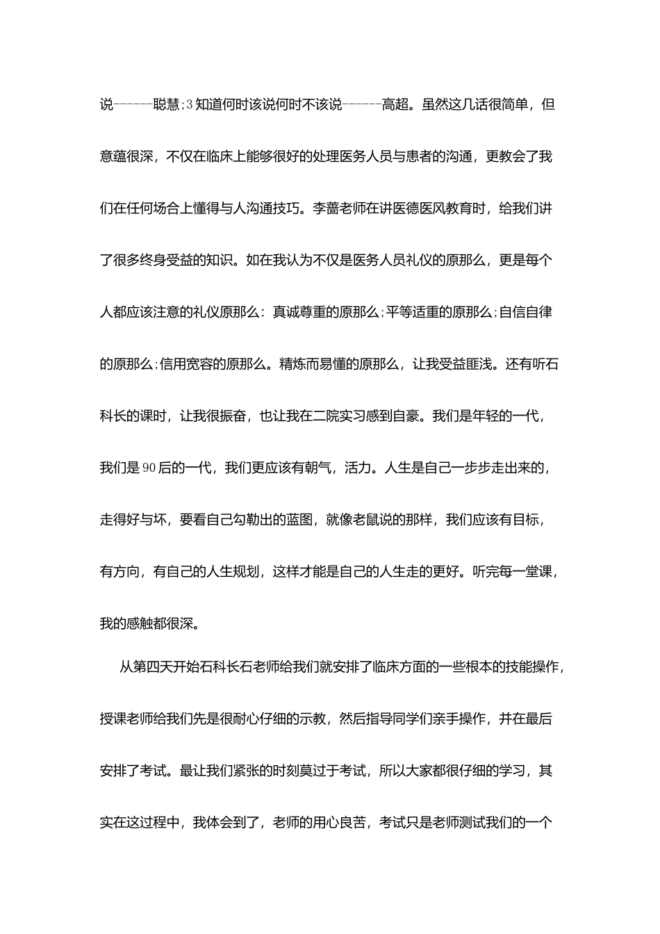 临床实习培训总结_第2页