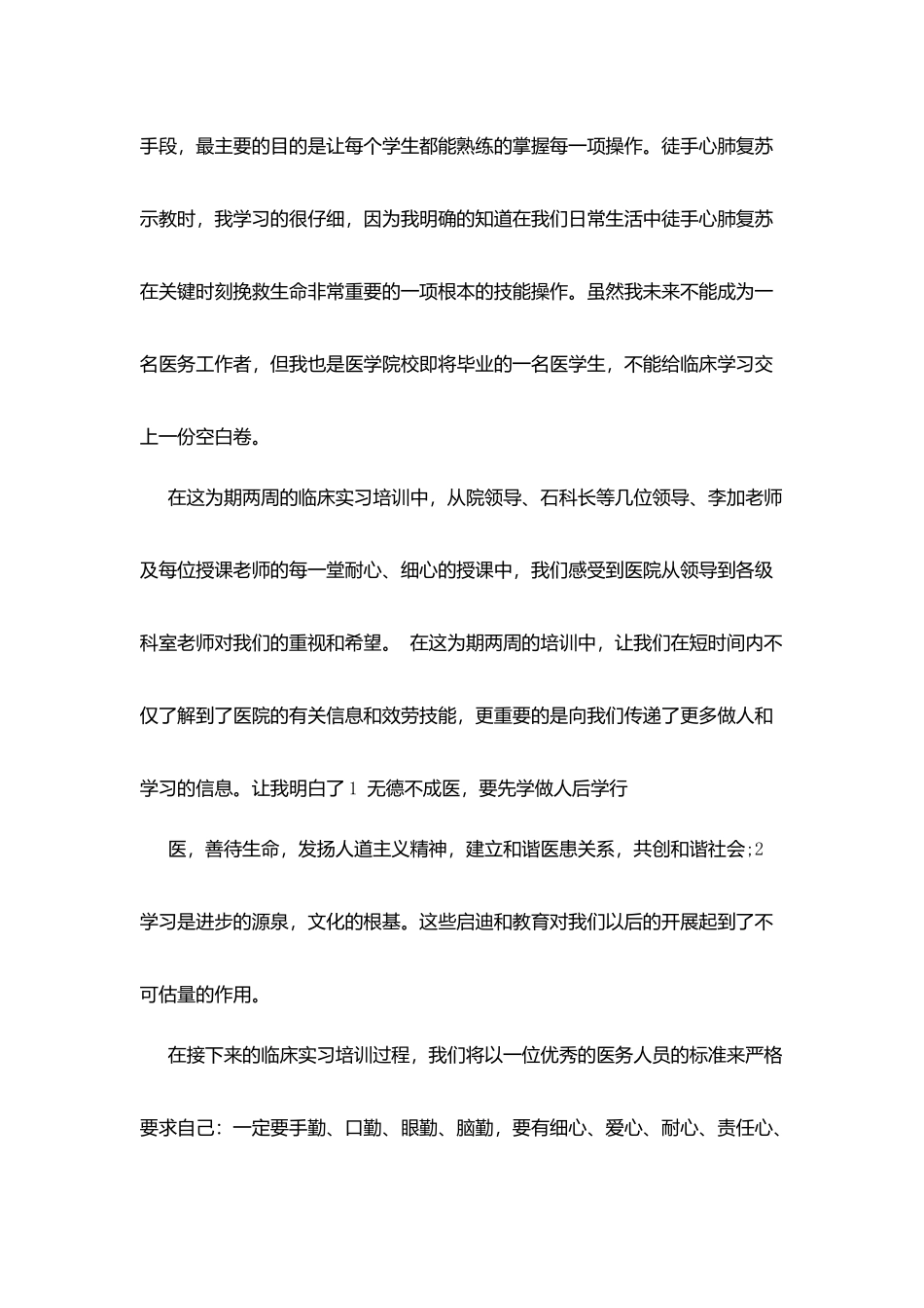 临床实习培训总结_第3页