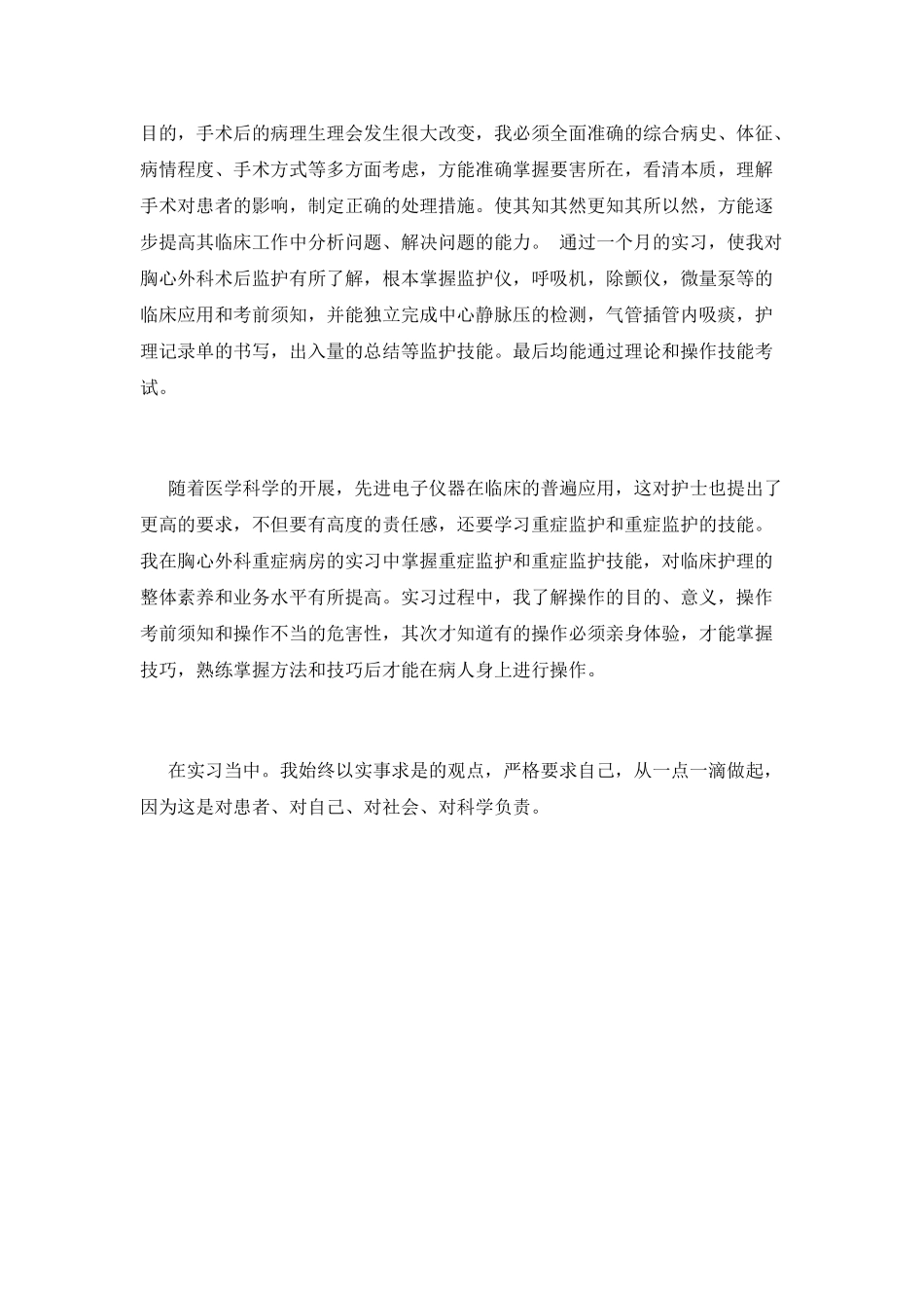 临床工作自我鉴定1_第2页