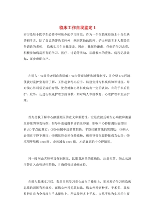 临床工作自我鉴定1