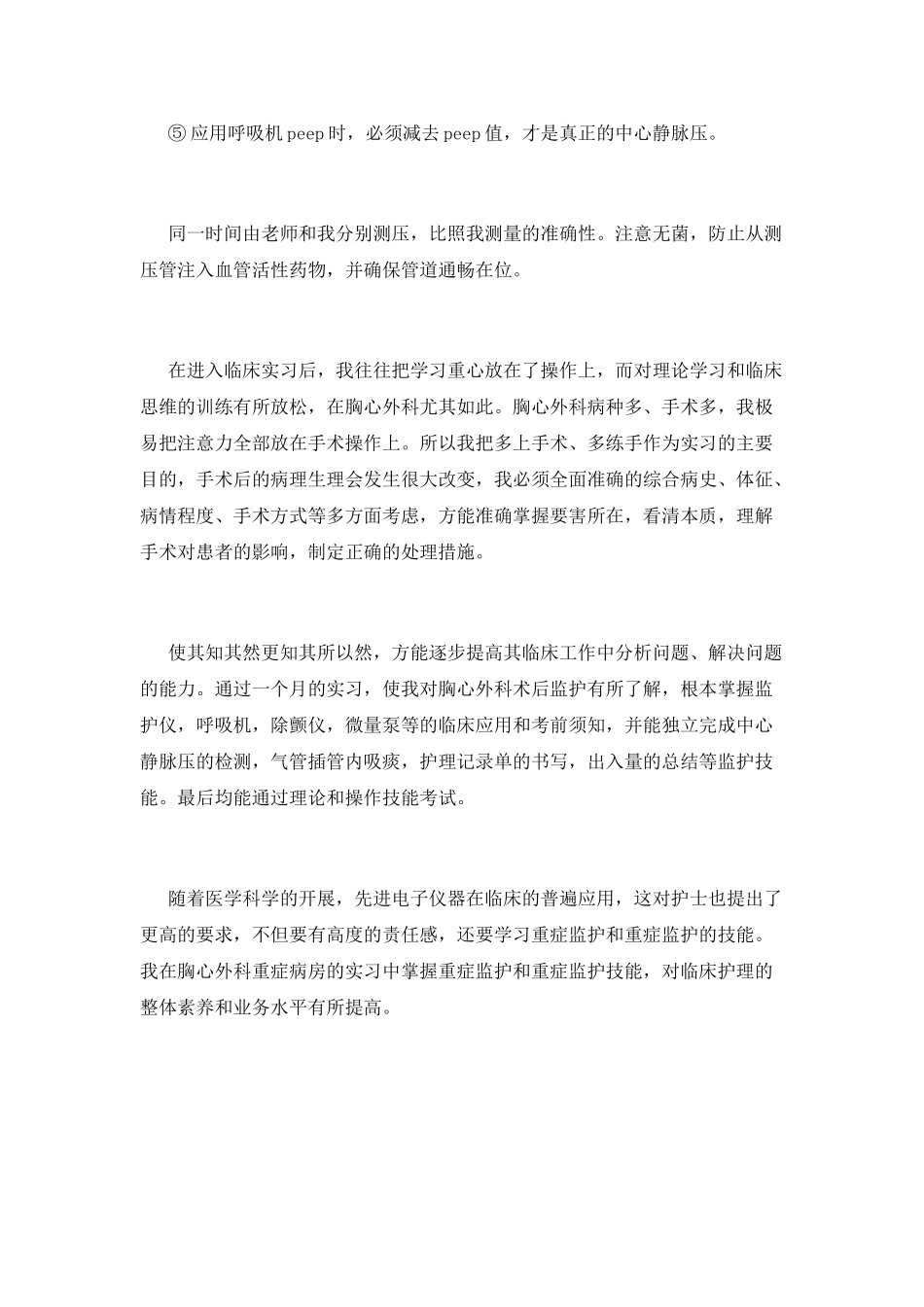 临床工作自我鉴定2_第2页