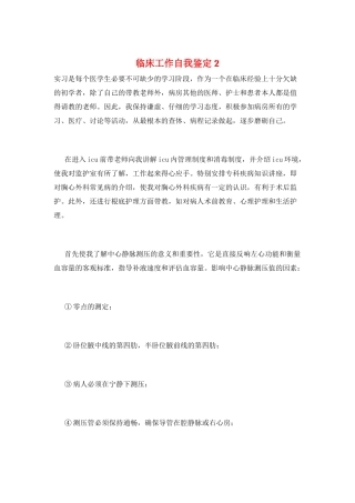 临床工作自我鉴定2