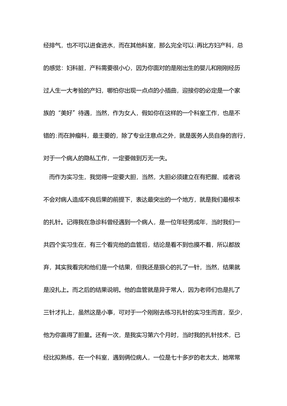 临床实习生总结报告五篇_第2页