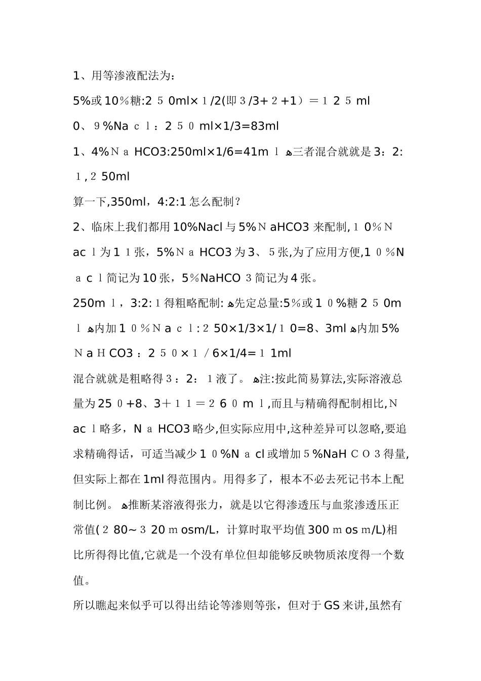 临床常用小儿补液方法_第3页