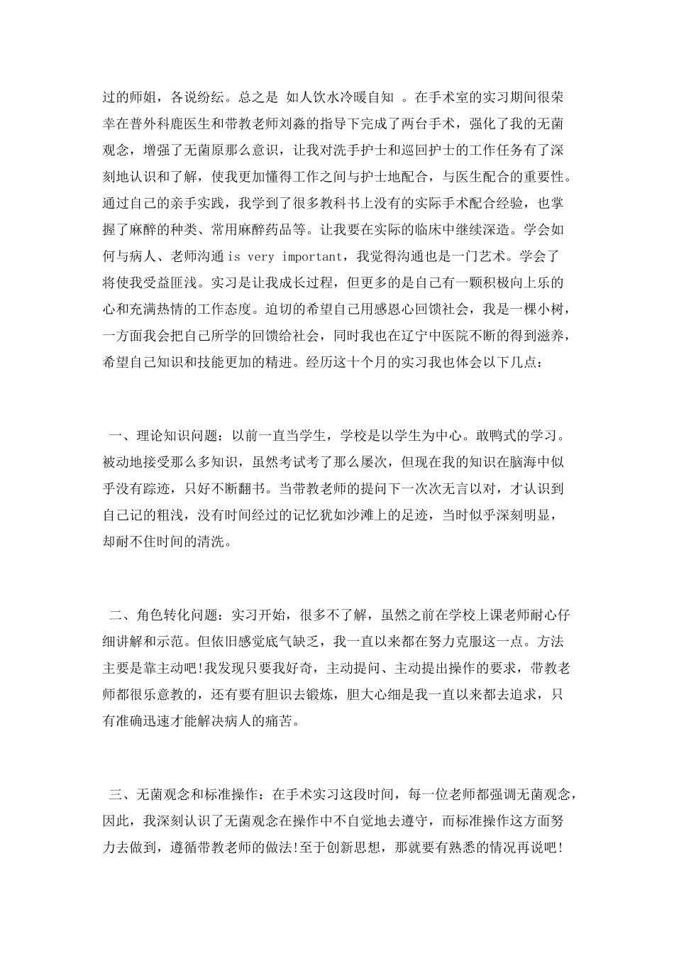 临床护士实习心得_第2页