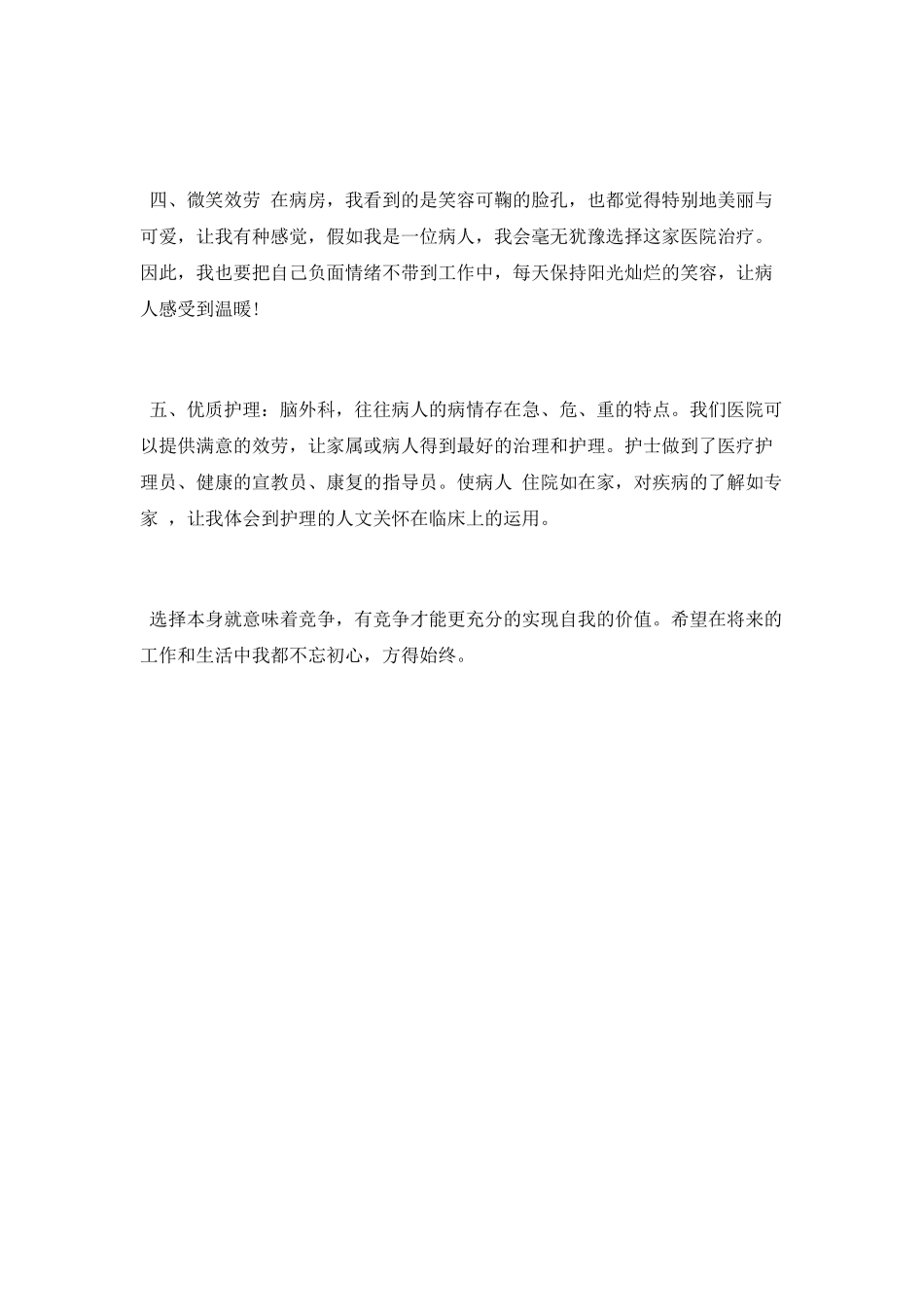 临床护士实习心得_第3页