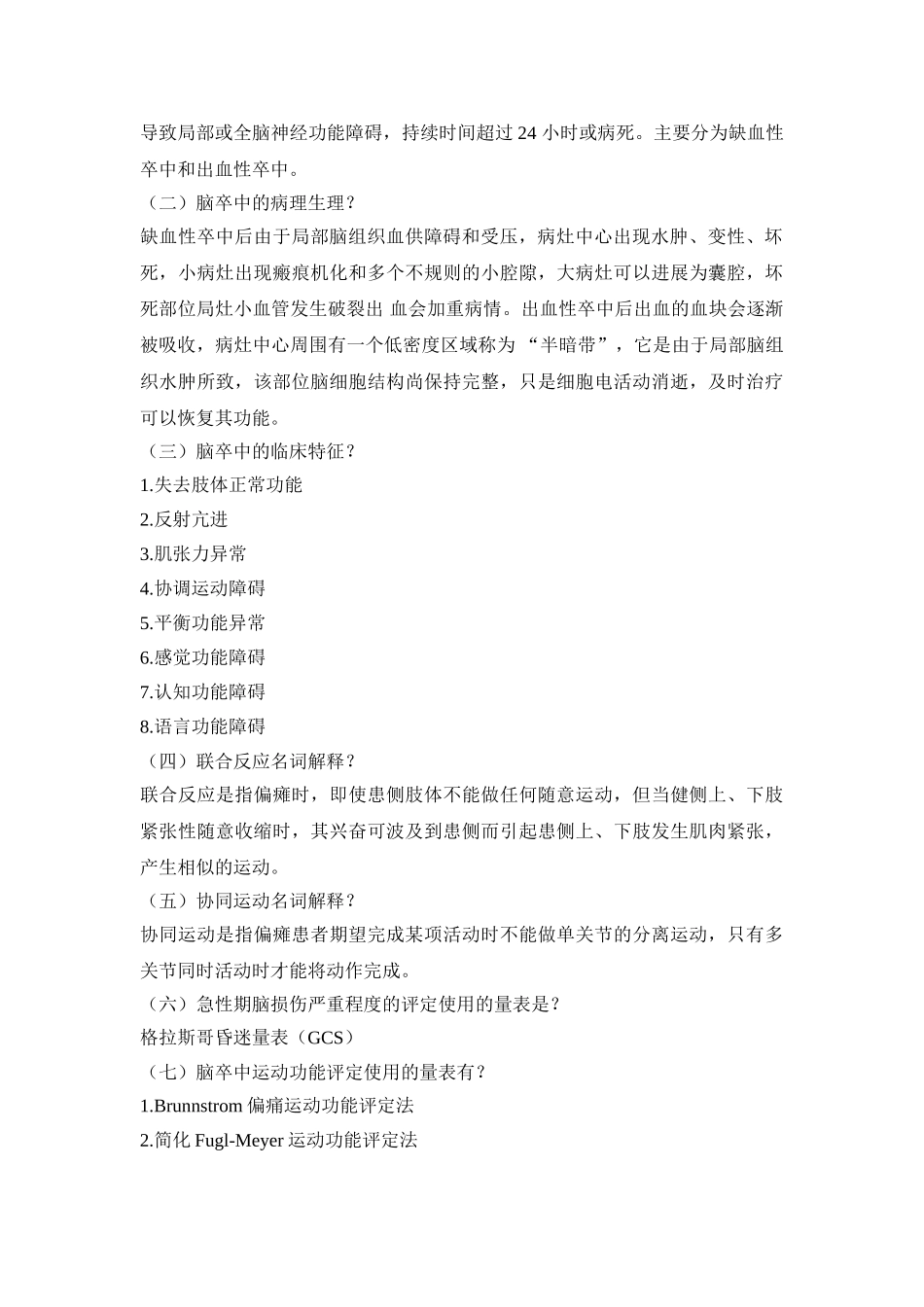 临床康复学复习提纲_第2页