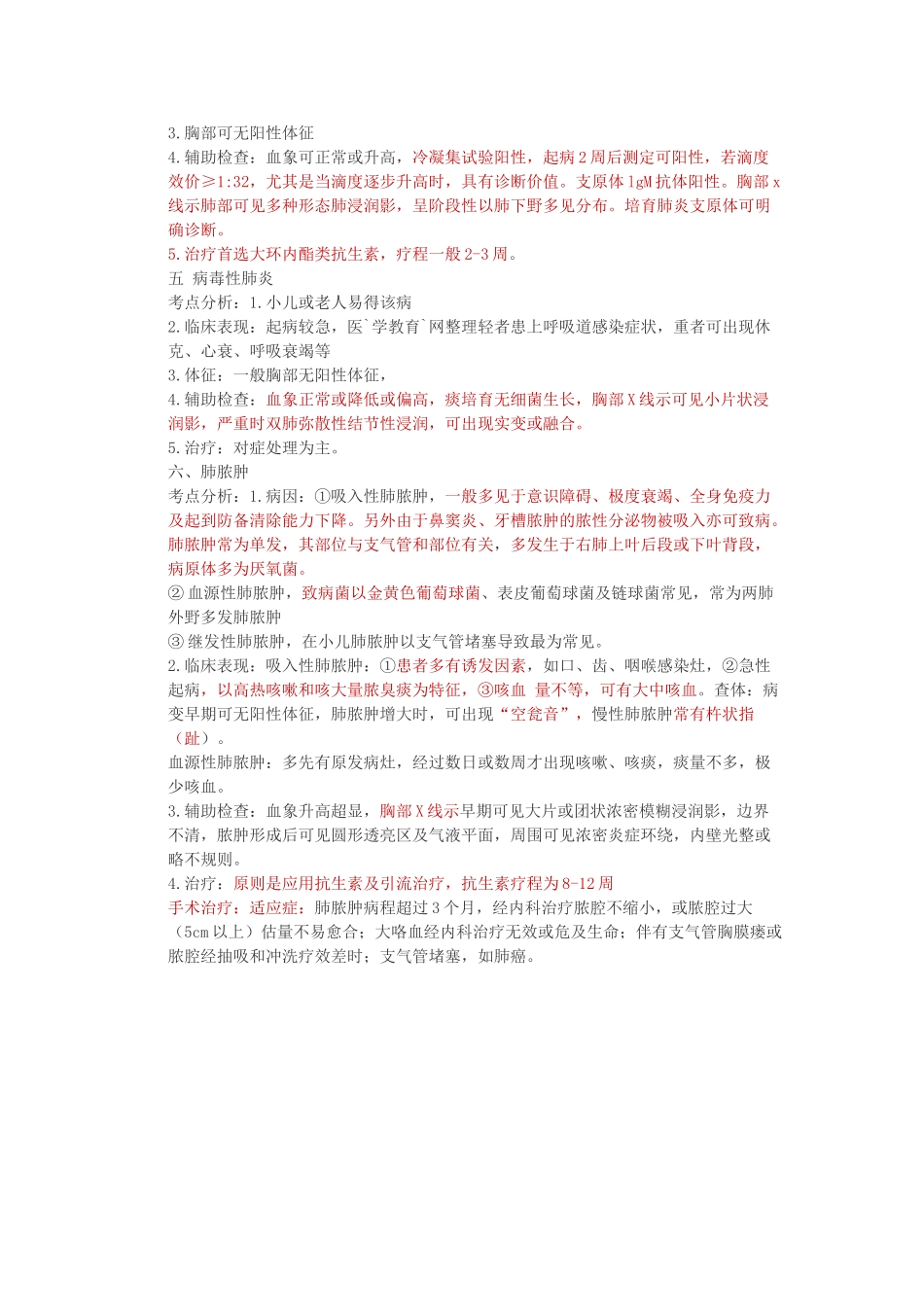 临床执业医师呼吸内科复习要点_第3页