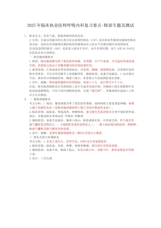 临床执业医师呼吸内科复习要点