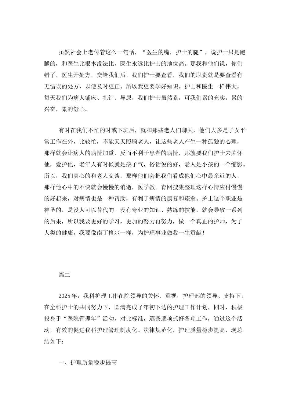 临床护理年终个人工作总结三篇_第2页