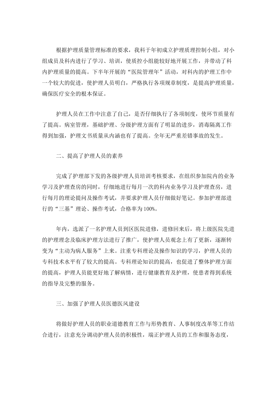 临床护理年终个人工作总结三篇_第3页