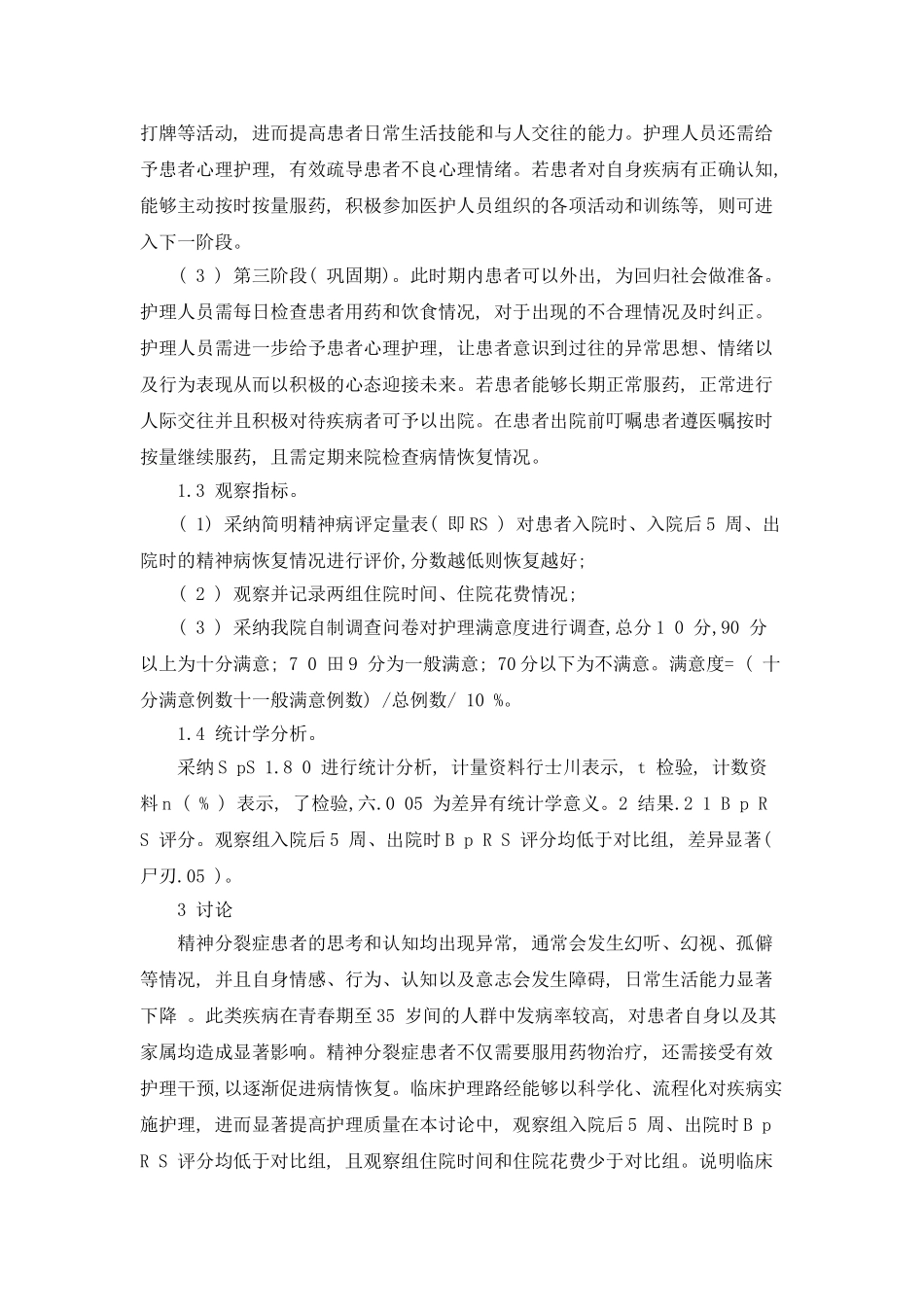 临床护理路径在精神分裂症患者中的实践_第2页