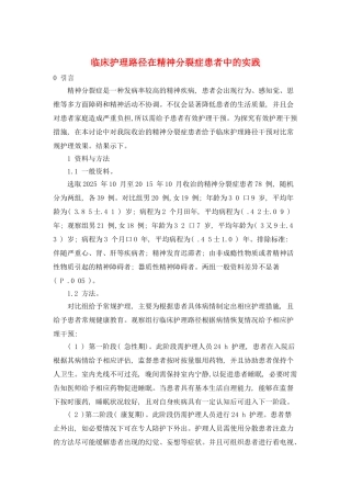 临床护理路径在精神分裂症患者中的实践