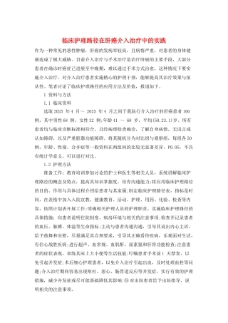 临床护理路径在肝癌介入治疗中的实践