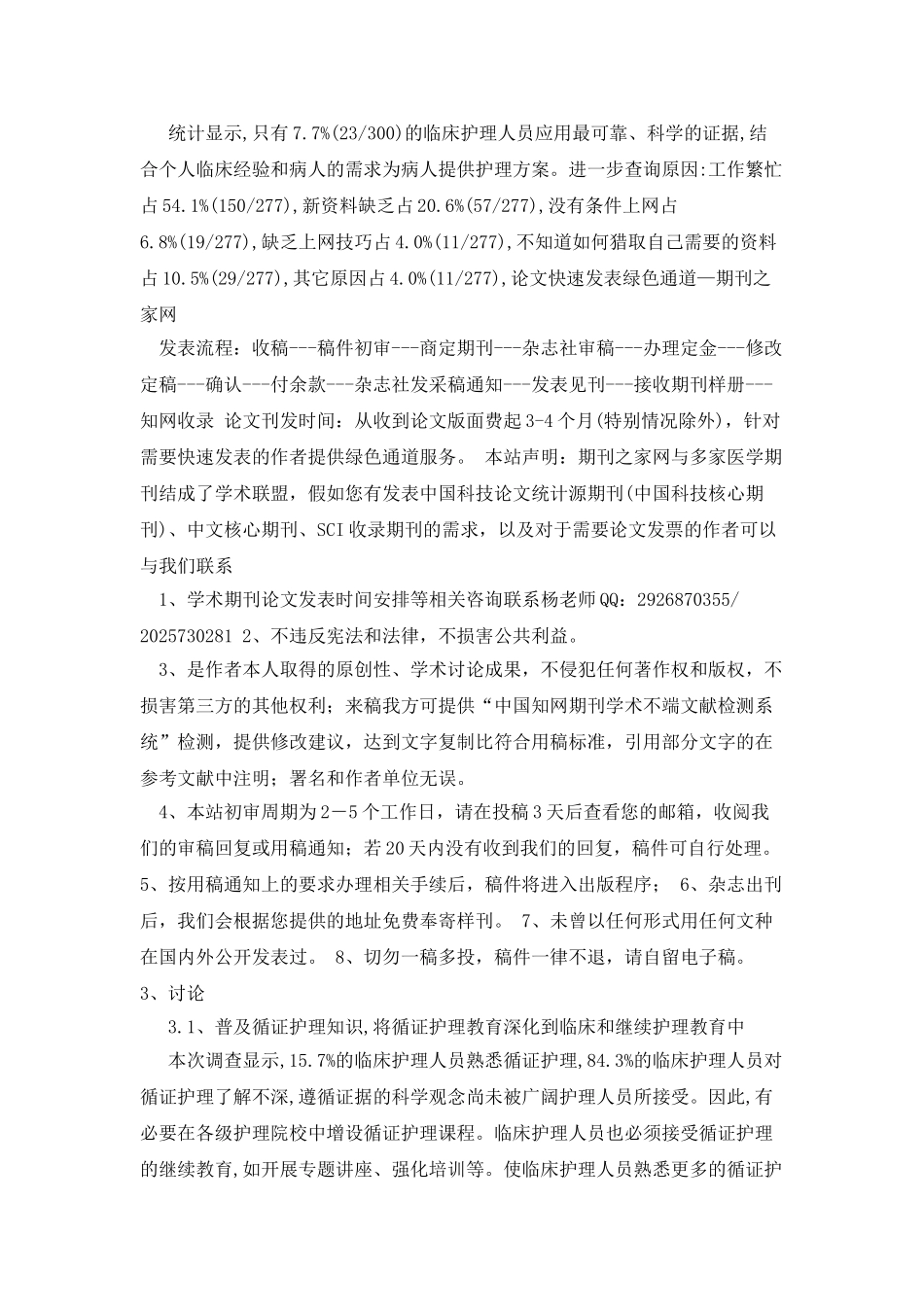 临床护理论文写作范文_第2页