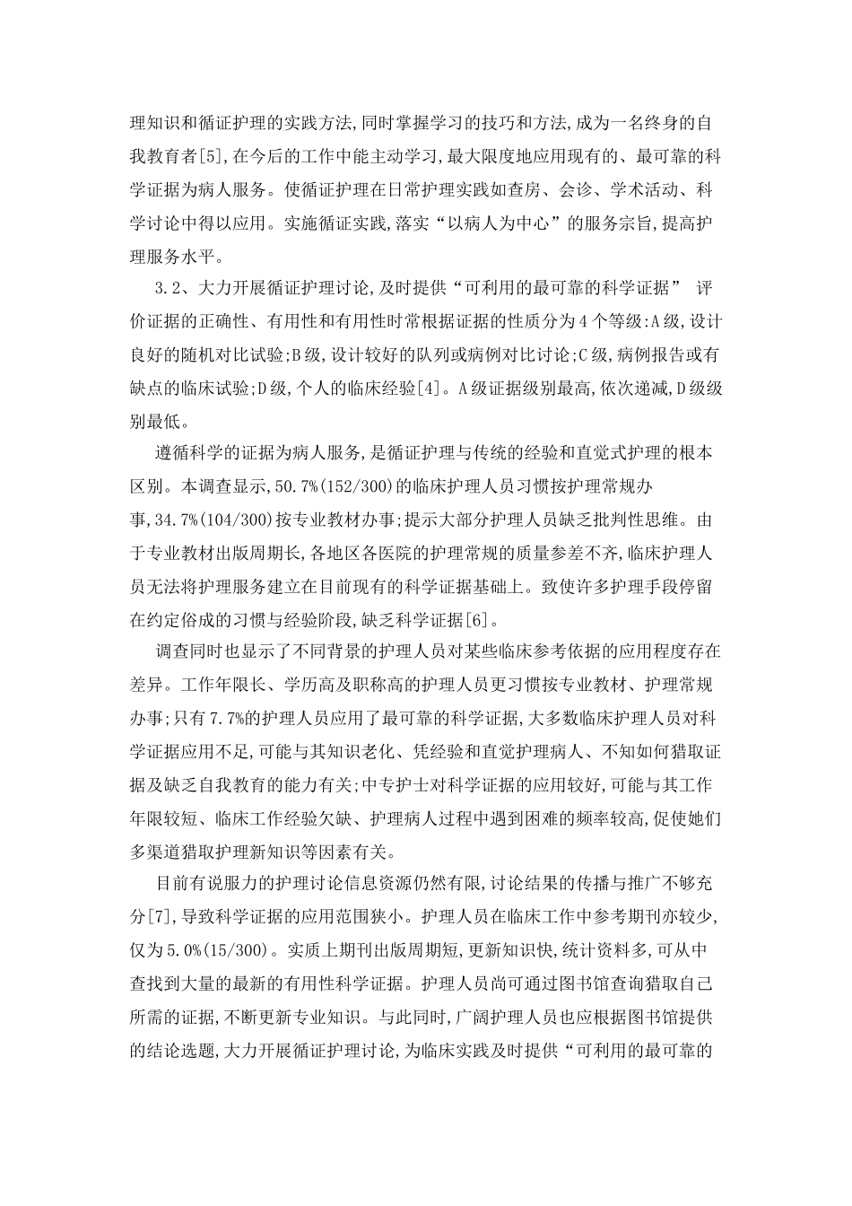 临床护理论文写作范文_第3页