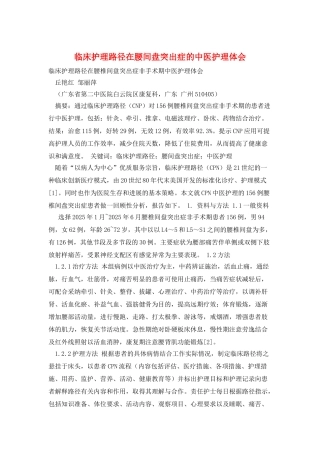 临床护理路径在腰间盘突出症的中医护理体会