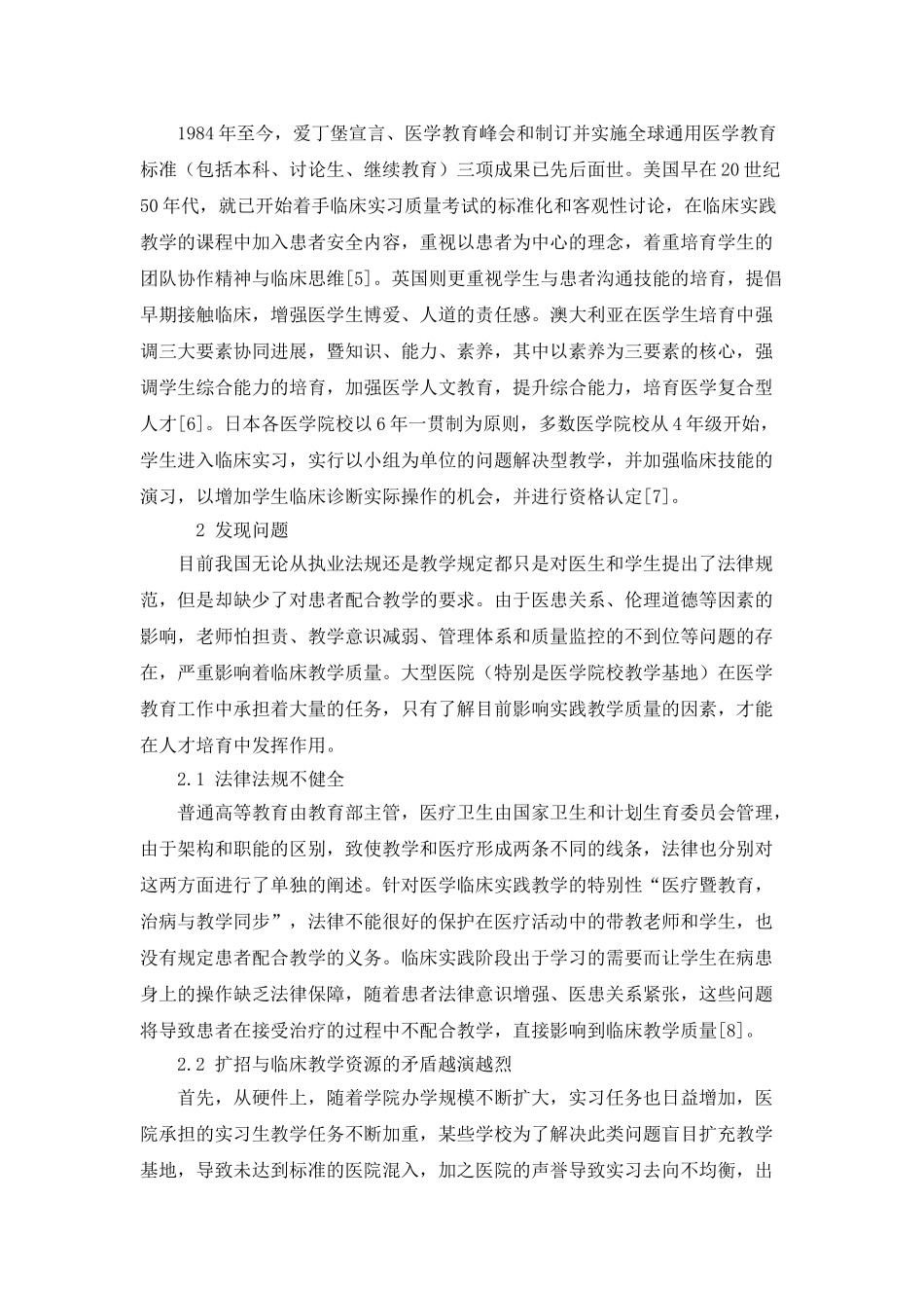 临床教学质量影响因素与对策分析_第3页