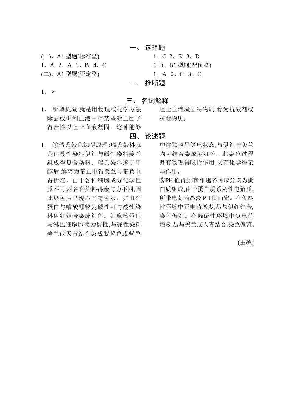 临床检验基础习题集_第2页