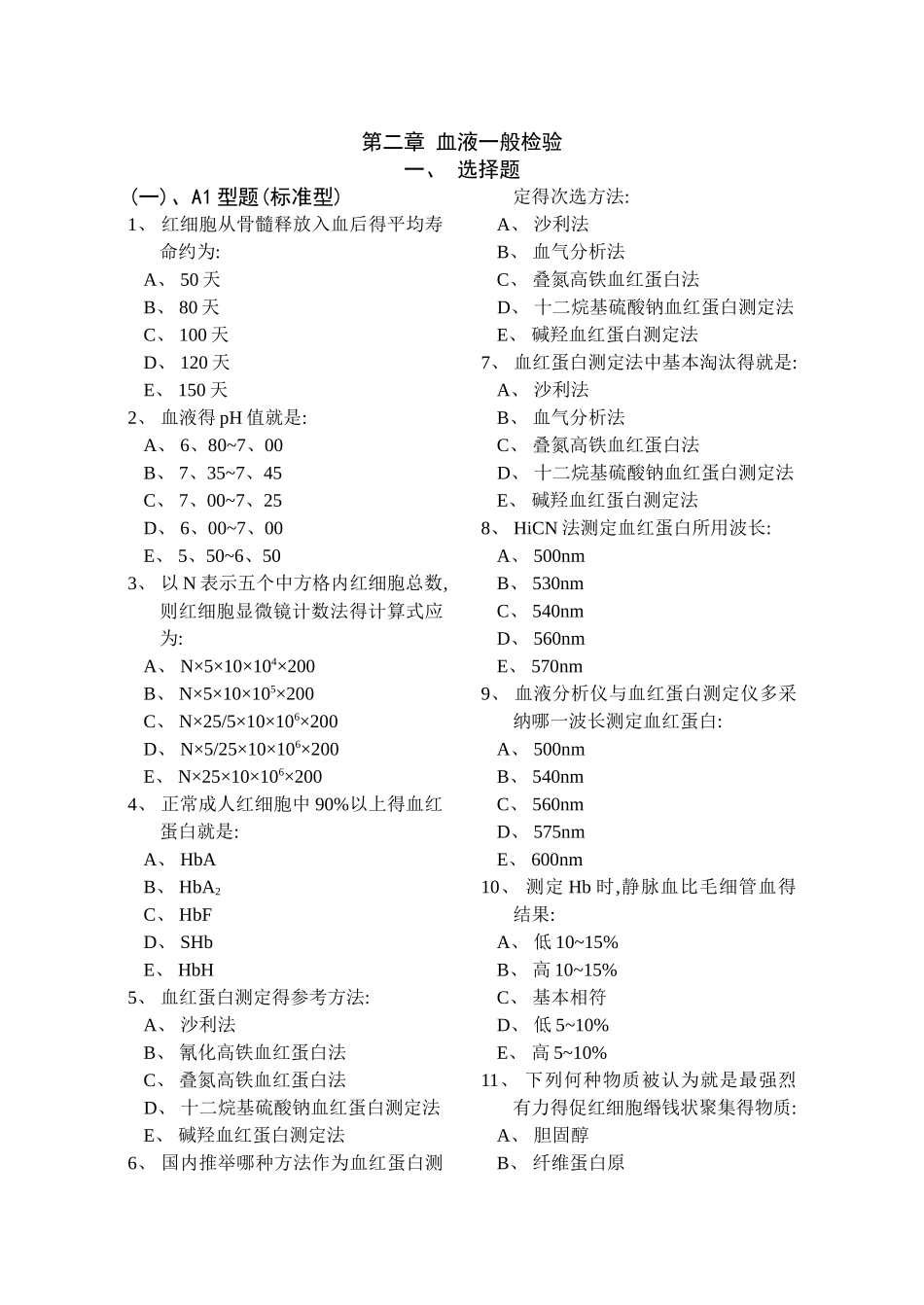 临床检验基础习题集_第3页