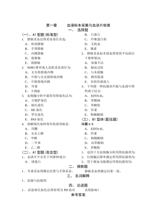 临床检验基础习题集