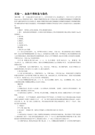 临床检验技能操作