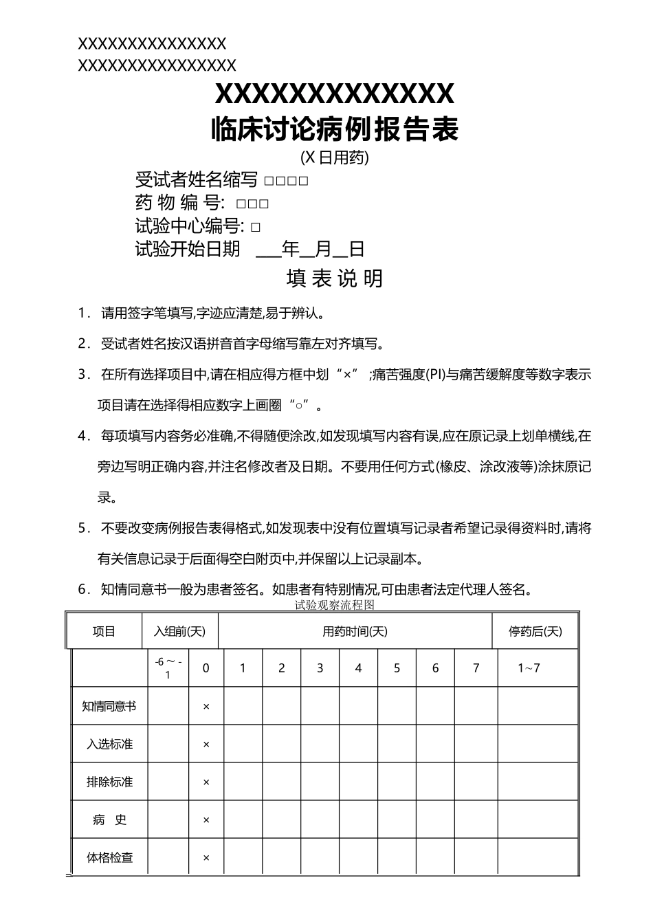 临床研究病例报告表_第1页