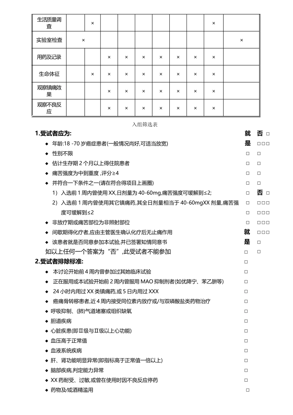 临床研究病例报告表_第2页
