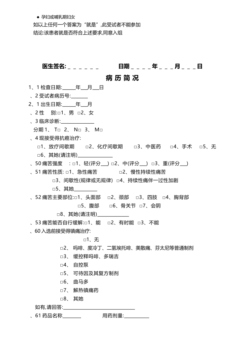 临床研究病例报告表_第3页