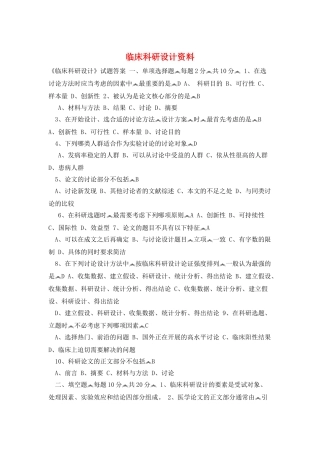 临床科研设计资料
