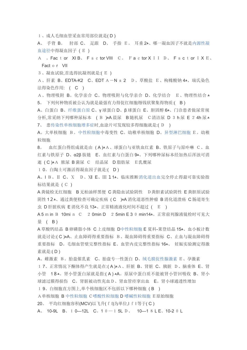 临床检验基础考题及答案_第1页