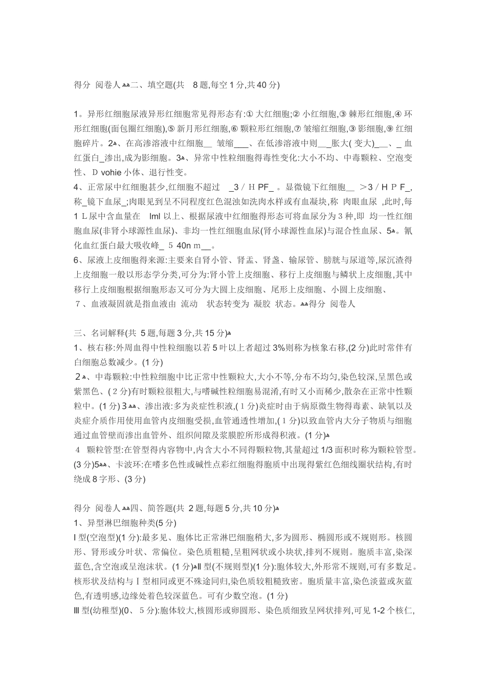 临床检验基础考题及答案_第2页