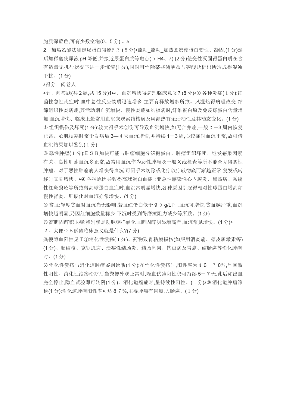 临床检验基础考题及答案_第3页