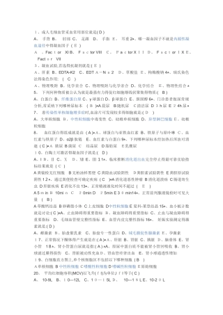 临床检验基础考题及答案