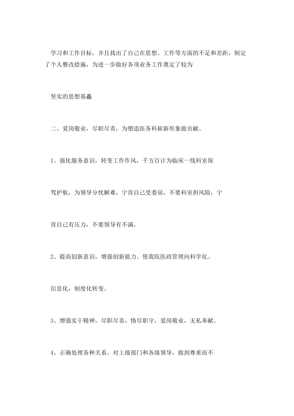 临床科主任工作总结_第2页