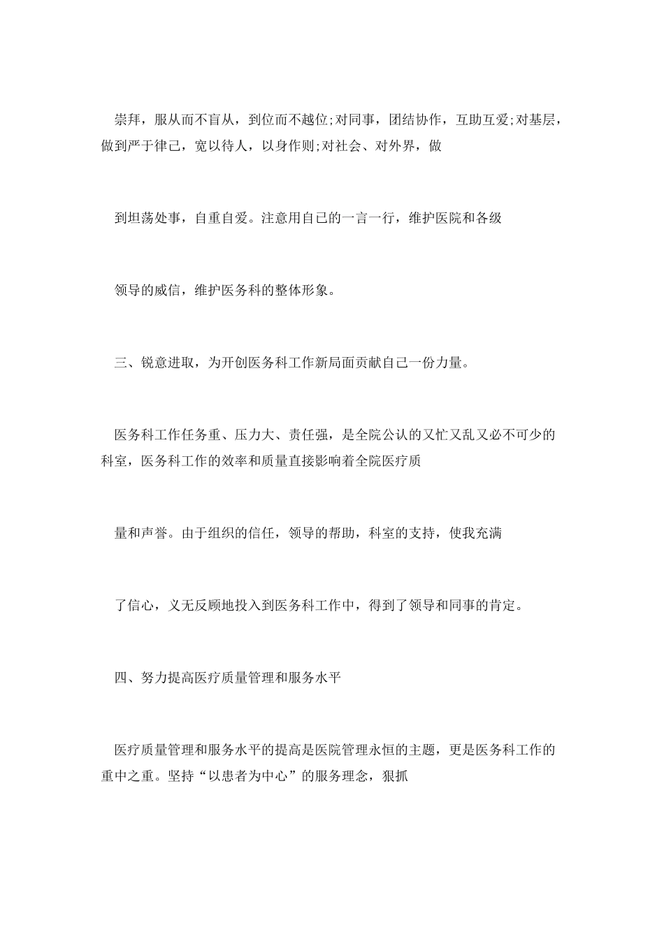 临床科主任工作总结_第3页