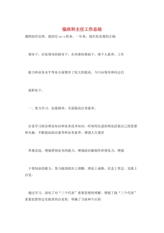 临床科主任工作总结