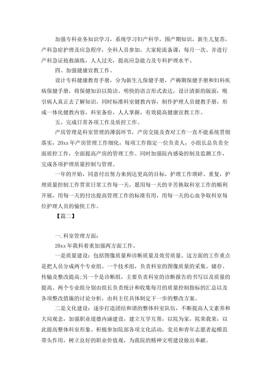 临床科室工作计划范例_第2页