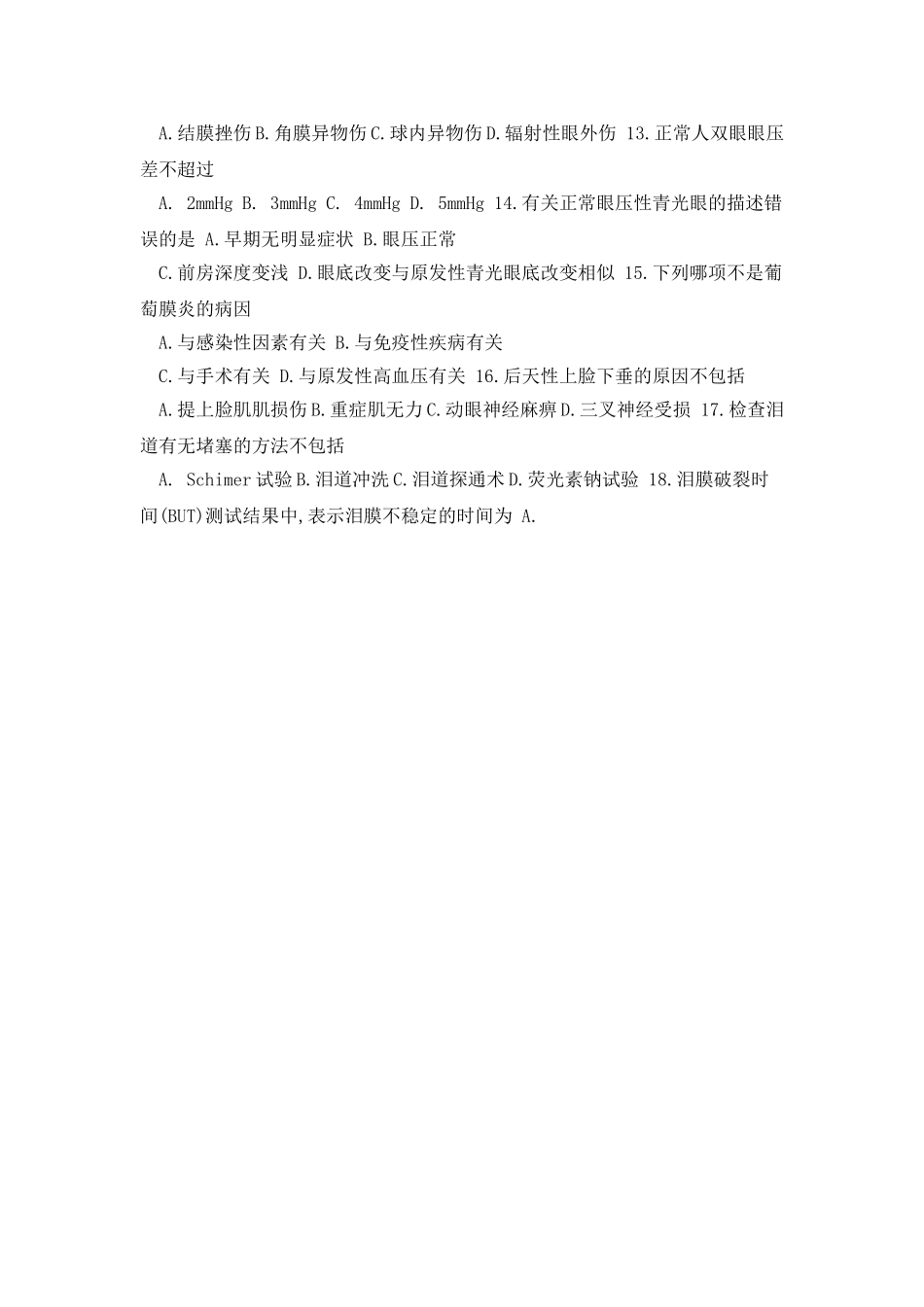 临床眼科学复习资料_第2页