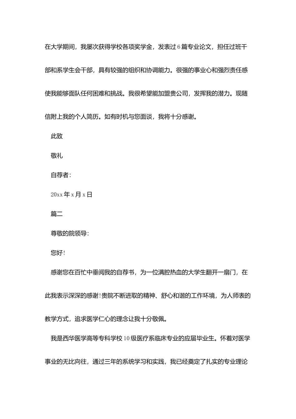 临床系毕业生自荐书_第2页