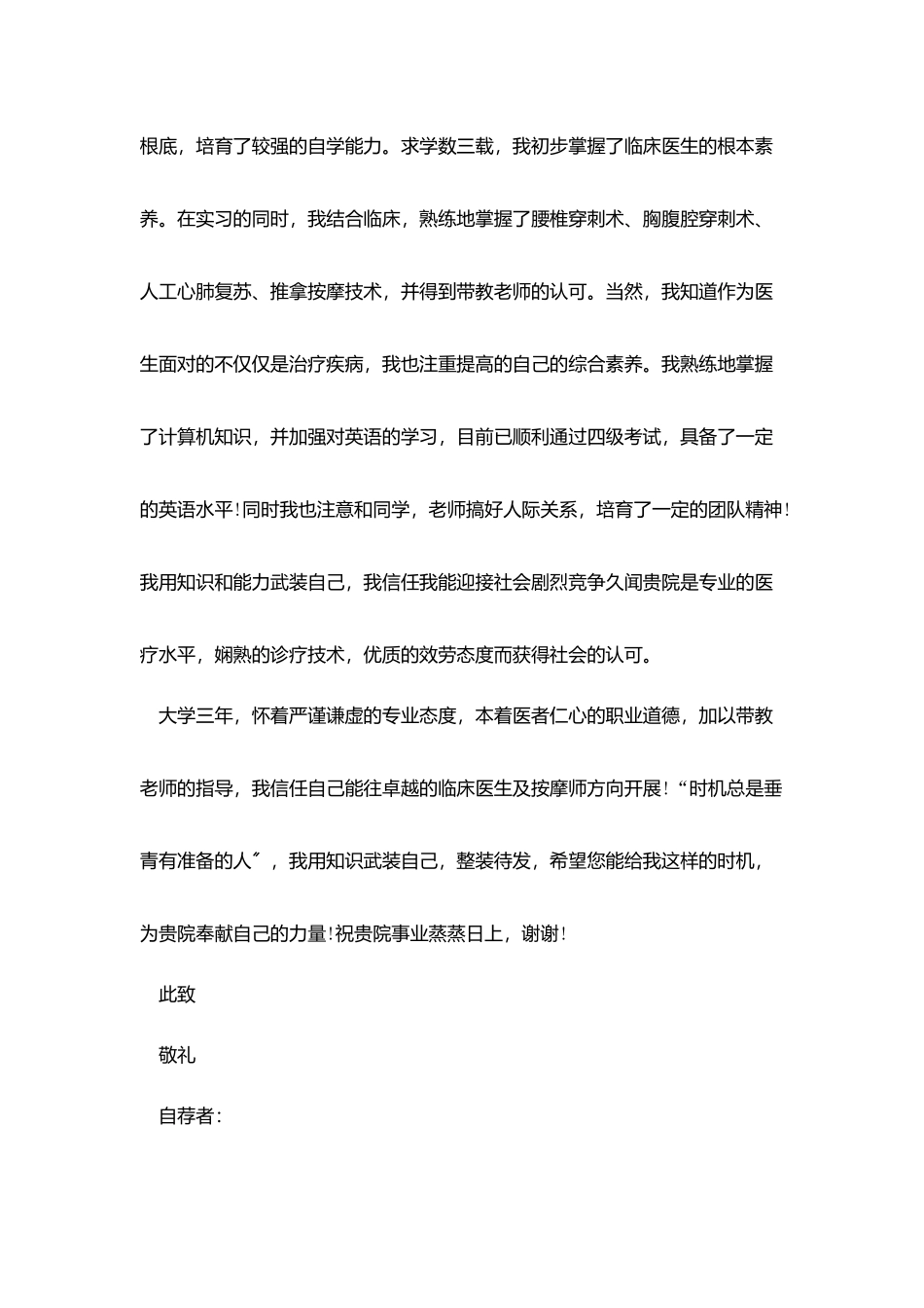 临床系毕业生自荐书_第3页