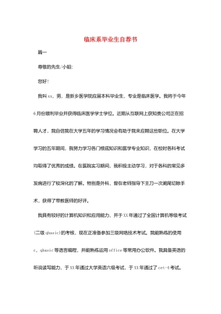 临床系毕业生自荐书