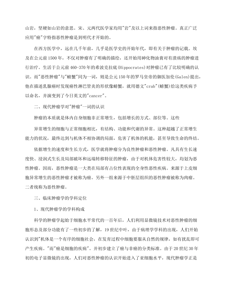 临床肿瘤学学科发展史_第2页