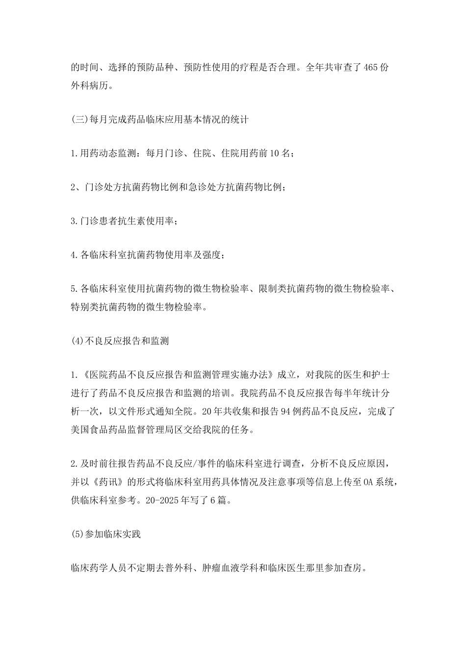 临床药学实习总结_第2页