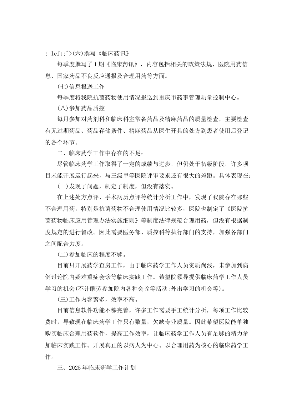 临床药学实习总结_第3页
