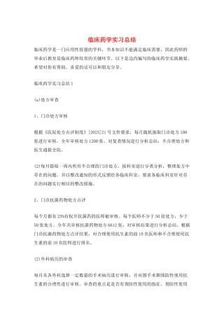临床药学实习总结