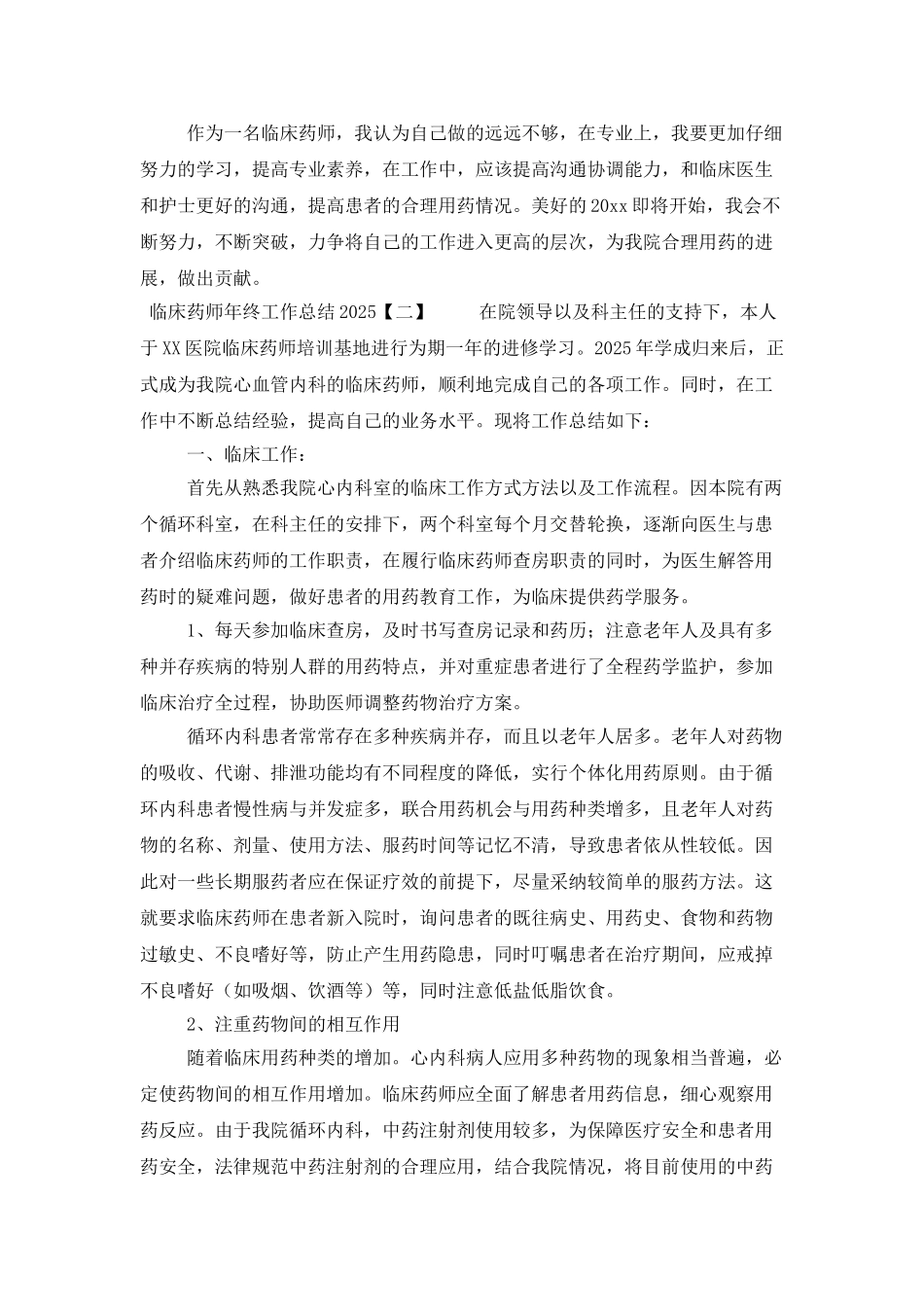 临床药师年终工作总结2025_第2页